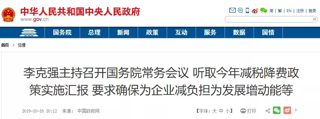 國常會：全年減稅降費超2萬億，確保制造業稅負明顯降低，高度重視利用外資丨解讀